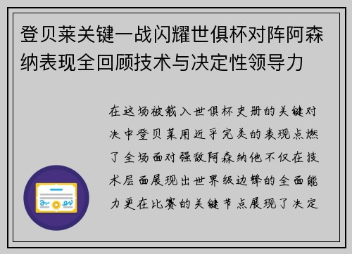 登贝莱关键一战闪耀世俱杯对阵阿森纳表现全回顾技术与决定性领导力